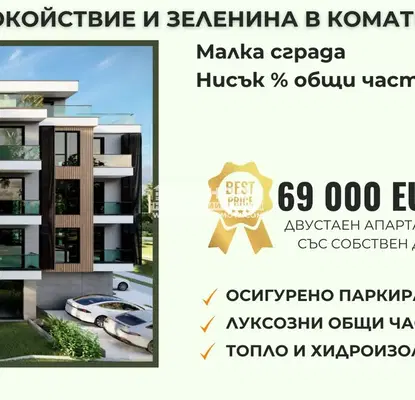Снимка 2 — Двустаен апартамент в Пловдив, Коматево