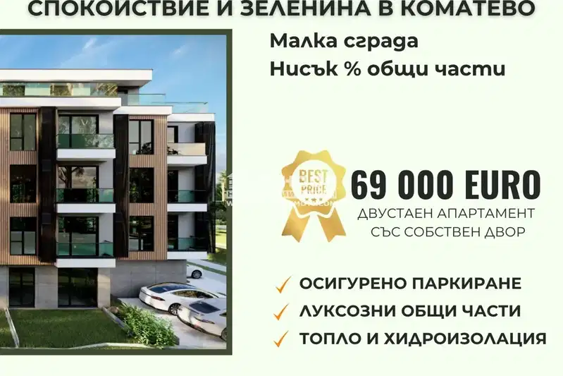 2-bedroom apartment in Plovdiv, Komatevo