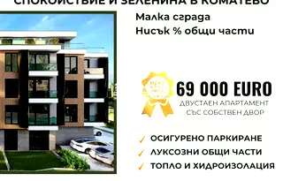 Двустаен апартамент в Пловдив, Коматево