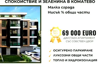 Двустаен апартамент в Пловдив, Коматево