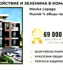 Двустаен апартамент в Пловдив, Коматево