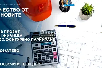 Двустаен апартамент в Пловдив, Коматево