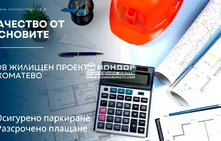 Двустаен апартамент в Пловдив, Коматево