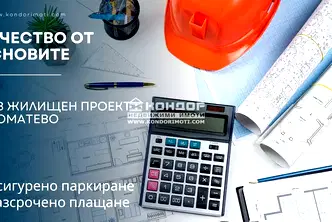 Двустаен апартамент в Пловдив, Коматево