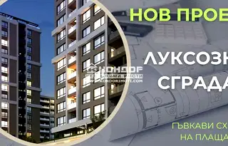 Двустаен апартамент в Пловдив, Кършияка