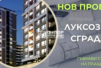 Двустаен апартамент в Пловдив, Кършияка