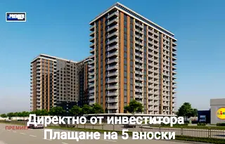 Двустаен апартамент в Пловдив, Кършияка