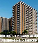 Двустаен апартамент в Пловдив, Кършияка