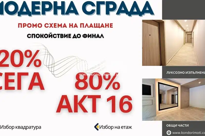 Двустаен апартамент в Пловдив, Кършияка