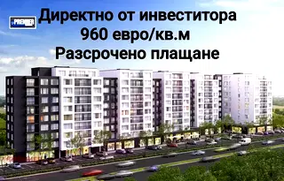 Двустаен апартамент в Пловдив, Кършияка