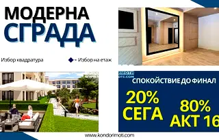 Двустаен апартамент в Пловдив, Кършияка