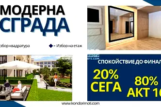 Двустаен апартамент в Пловдив, Кършияка