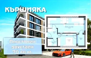 Двустаен апартамент в Пловдив, Кършияка