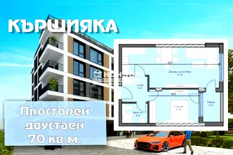Двустаен апартамент в Пловдив, Кършияка