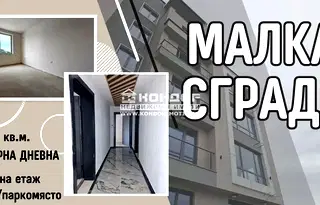 Двустаен апартамент в Пловдив, Кършияка