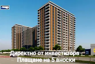 Двустаен апартамент в Пловдив, Кършияка