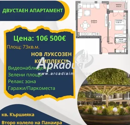 Снимка 2 — Двустаен апартамент в Пловдив, Кършияка