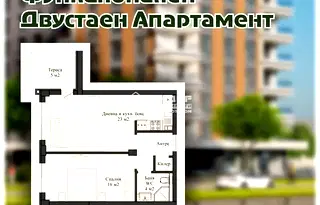 Двустаен апартамент в Пловдив, Кършияка