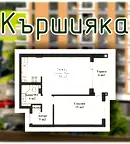 Двустаен апартамент в Пловдив, Кършияка