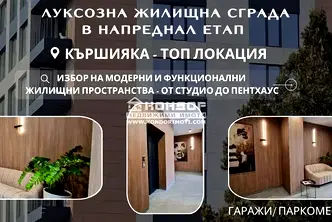 Двустаен апартамент в Пловдив, Кършияка