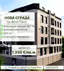 Двустаен апартамент с паркомясто в Кючук Париж, Пловдив