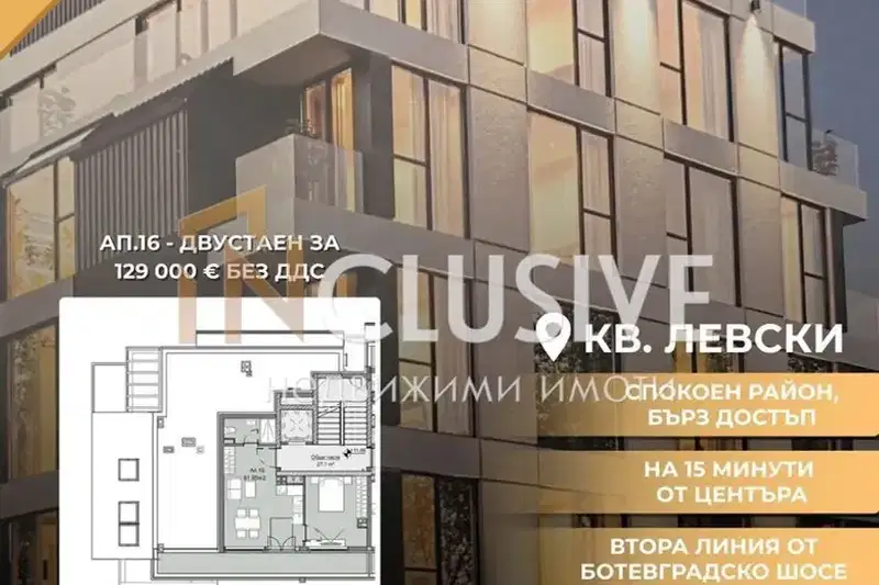 Двустаен апартамент в София, Левски