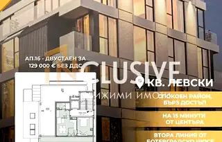Двустаен апартамент в София, Левски