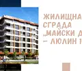 Снимка 2 — Двустаен апартамент в София, Люлин 10