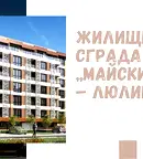 Двустаен апартамент в София, Люлин 10