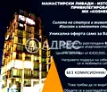 Снимка 2 — Двустаен апартамент в София, Манастирски ливади
