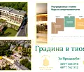 Снимка 3 — Двустаен апартамент в Плевен, Мара Денчева
