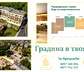 Снимка 3 — Двустаен апартамент в Плевен, Мара Денчева