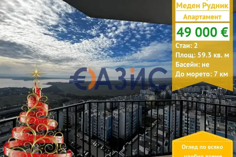 Двустаен апартамент в Бургас, Меден рудник - зона Б