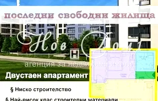 Двустаен апартамент в София, Обеля