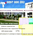 Двустаен апартамент в София, Обеля