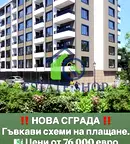 Двустаен апартамент в Пловдив, Остромила