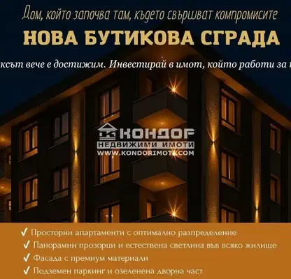 Снимка 2 — Двустаен апартамент в Пловдив, Остромила