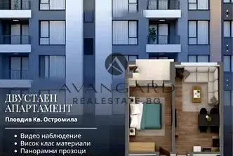 Двустаен апартамент в Пловдив, Остромила