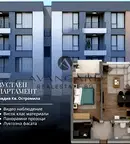 Двустаен апартамент в Пловдив, Остромила