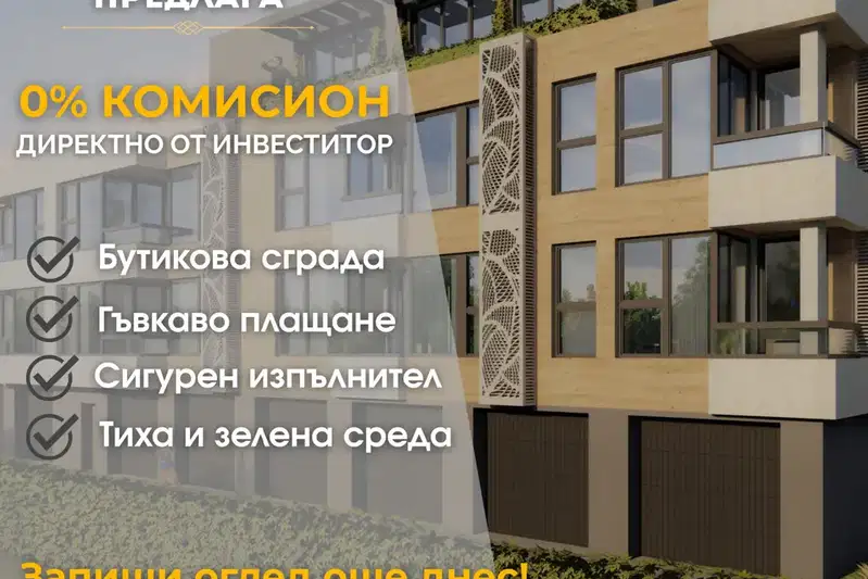 Двустаен апартамент в Пловдив, Остромила