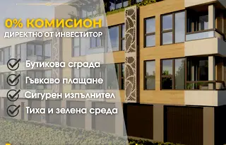 Двустаен апартамент в Пловдив, Остромила