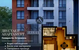 Двустаен апартамент в Пловдив, Остромила