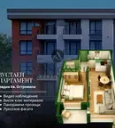 Двустаен апартамент в Пловдив, Остромила