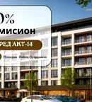 Двустаен апартамент в Пловдив, Остромила