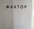 Снимка 5 — Двустаен апартамент в Пловдив, Остромила