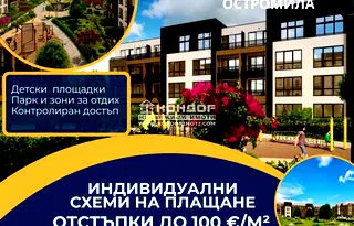 Двустаен апартамент в Пловдив, Остромила