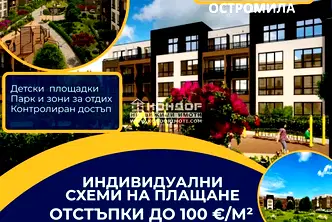 Двустаен апартамент в Пловдив, Остромила