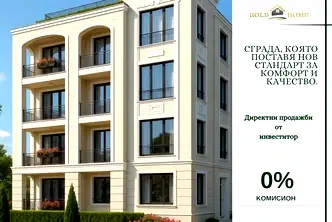 Тристаен апартамент с тераса в Остромила, Пловдив