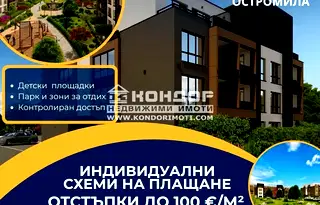 Двустаен апартамент в Пловдив, Остромила