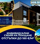 Двустаен апартамент в Пловдив, Остромила